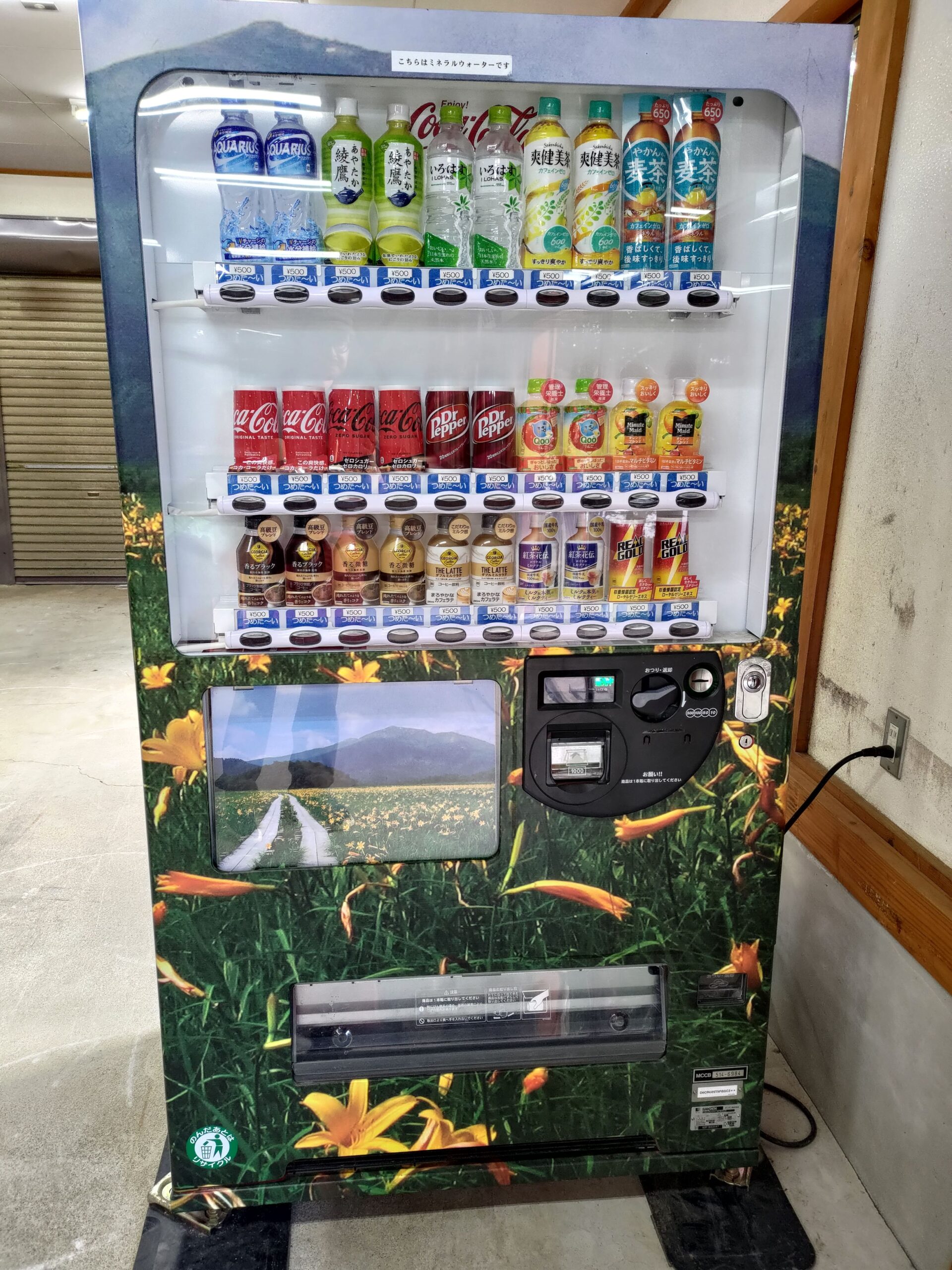 自動販売機 自動販売機始まりました！ | 尾瀬沼山荘｜尾瀬沼と燧ケ岳をのぞむ静か